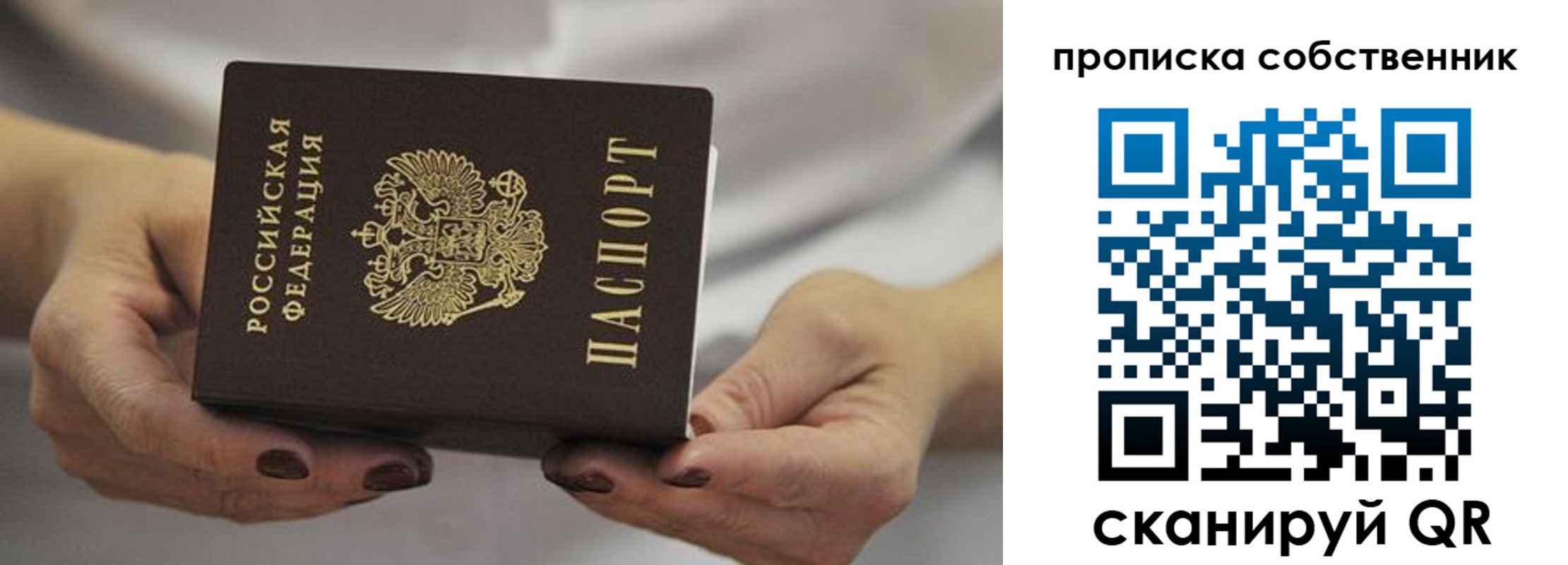 прописка поиск в Оби