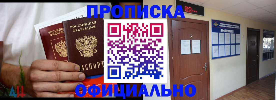 прописка законно в Оби