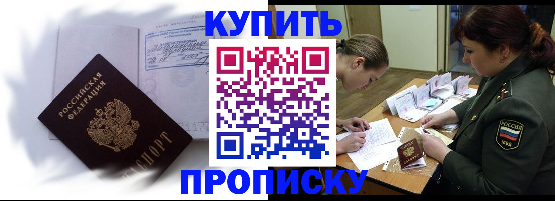 прописка в Оби