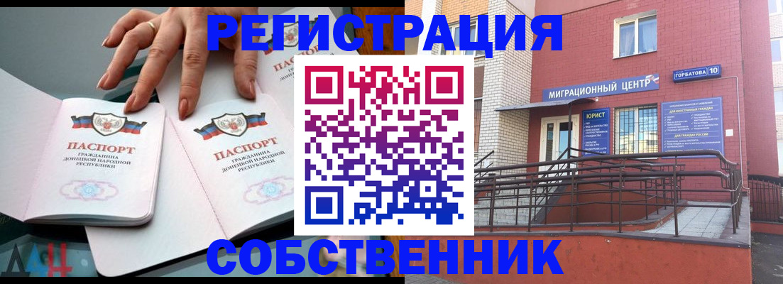 временная прописка в Оби