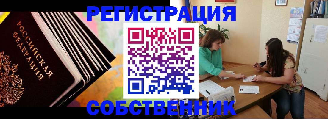 купить прописку в Оби