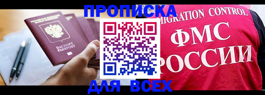 временная регистрация 2025 в Оби
